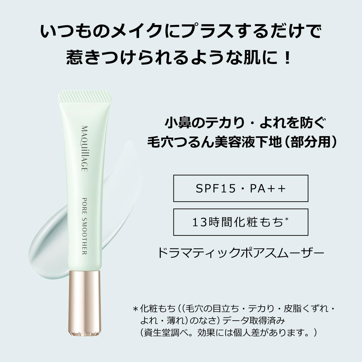 MAQUILLAGE Dramatic Pore Smoother — Spot Primer For Pores And Shine, 8g