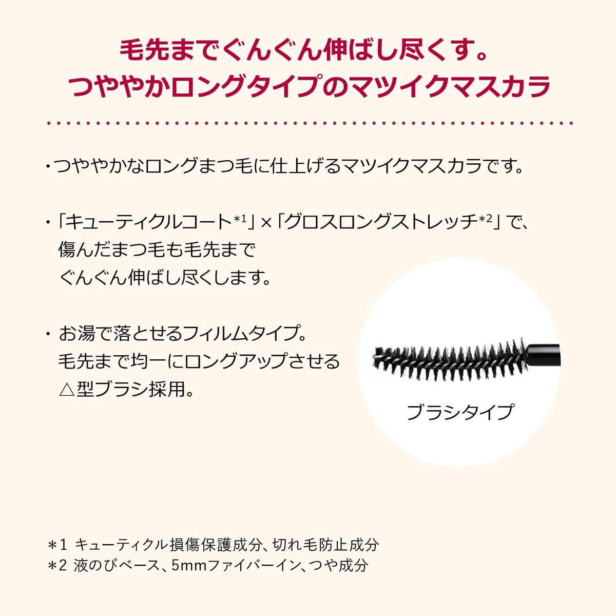 INTEGRATE Matsuiku Girls Rush — Lash-Care Mascara 7g