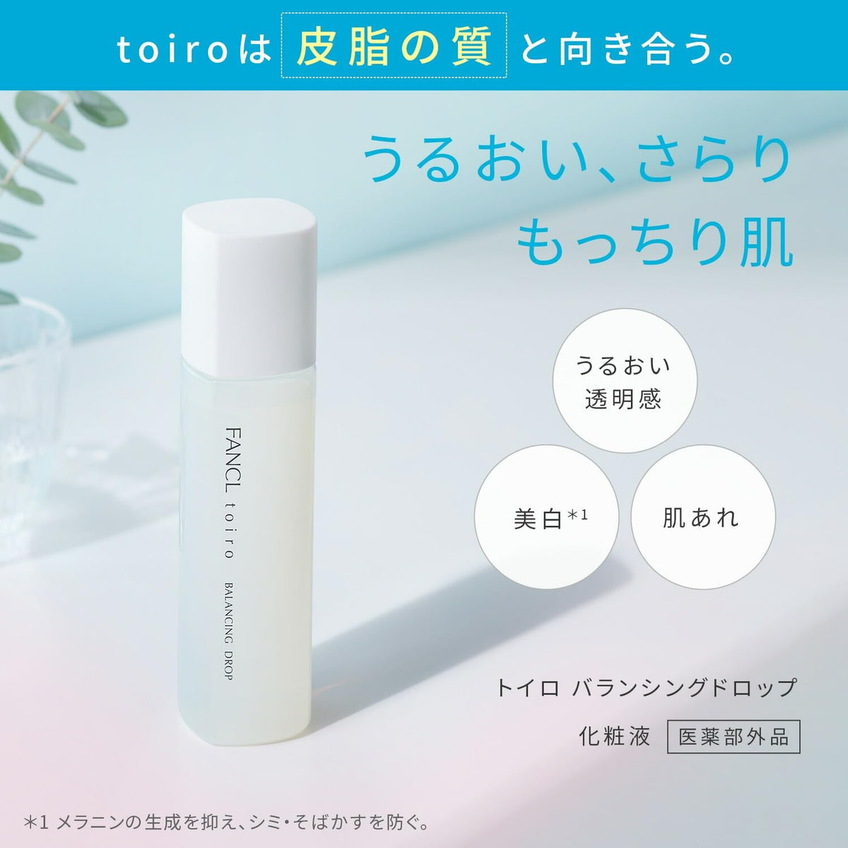FANCL toiro Balancing Drop — Encapsulated-Ceramide 120ml-Refill