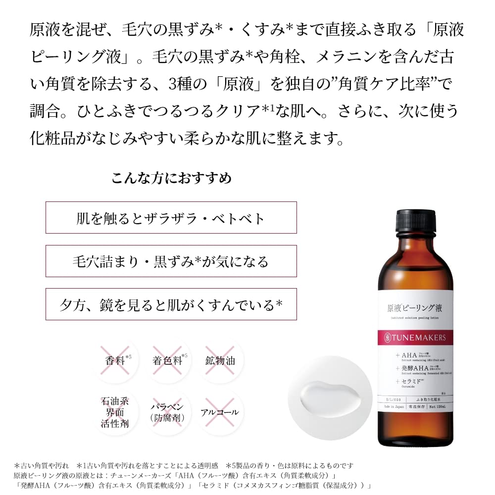 Tunemakers Undiluted Solution Peeling Lotion, Wipe-Off Toner with AHA Fruit Extracts and Ceramide, Alcohol-Free, 120 mL
