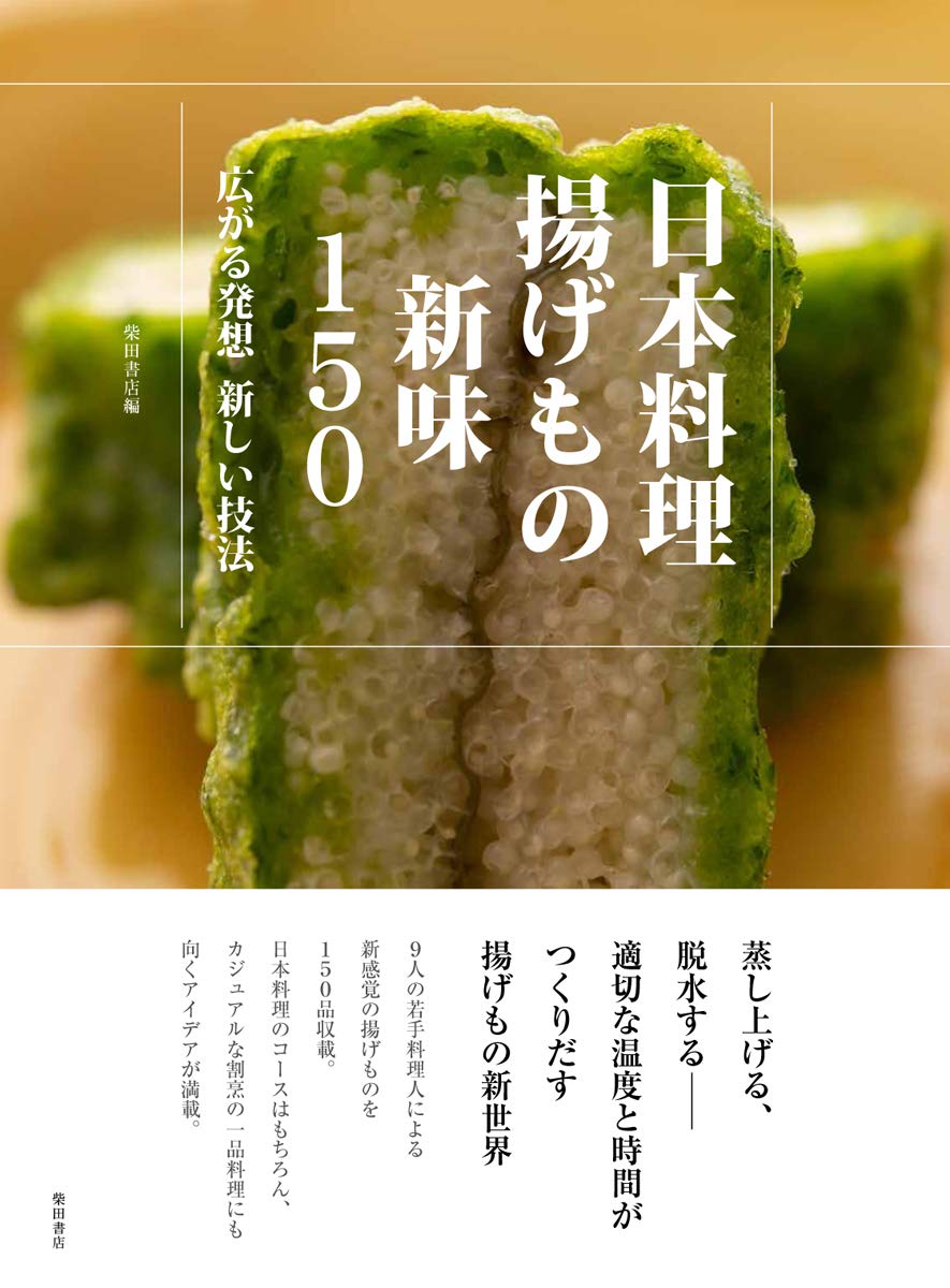 Shibata Shoten Japanese Cuisine: 150 New Fried Dishes