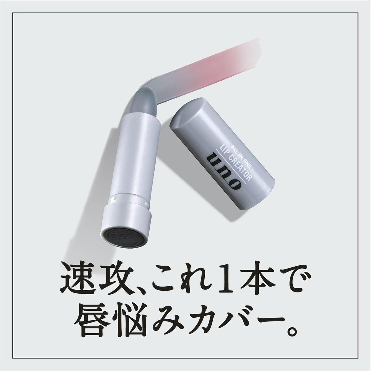 UNO All-in-One Lip Creator — Men's Color-Changing Lip Balm 2.2g