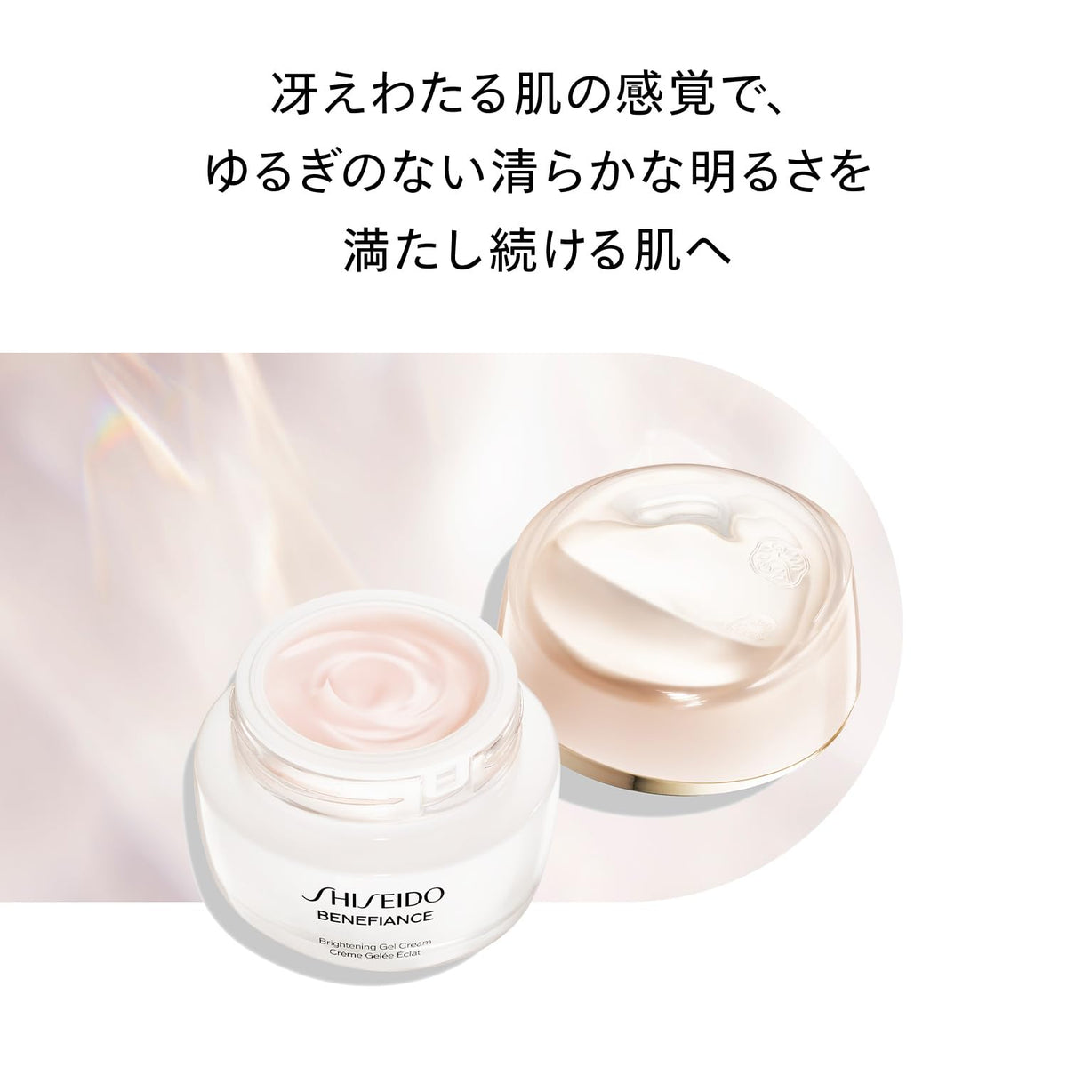 SHISEIDO Brightening Face Cream — 50 g Jar