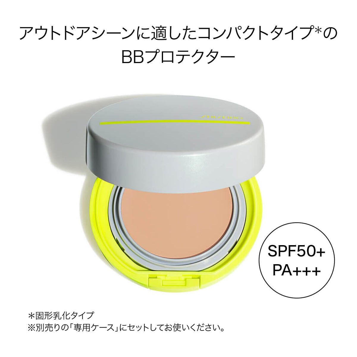 SHISEIDO Sun Care BB Compact Case