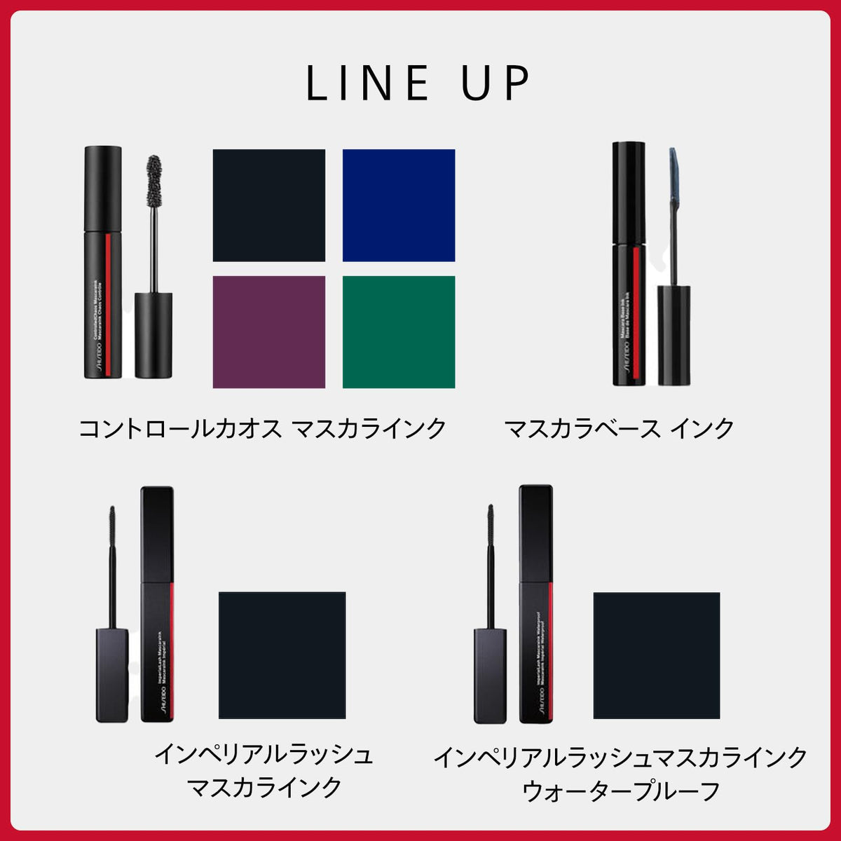 SHISEIDO Makeup Mascara Base Ink — 6 g