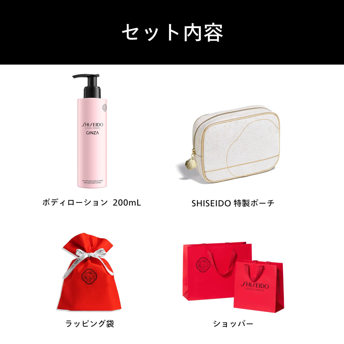 SHISEIDO Body Lotion — 200 mL