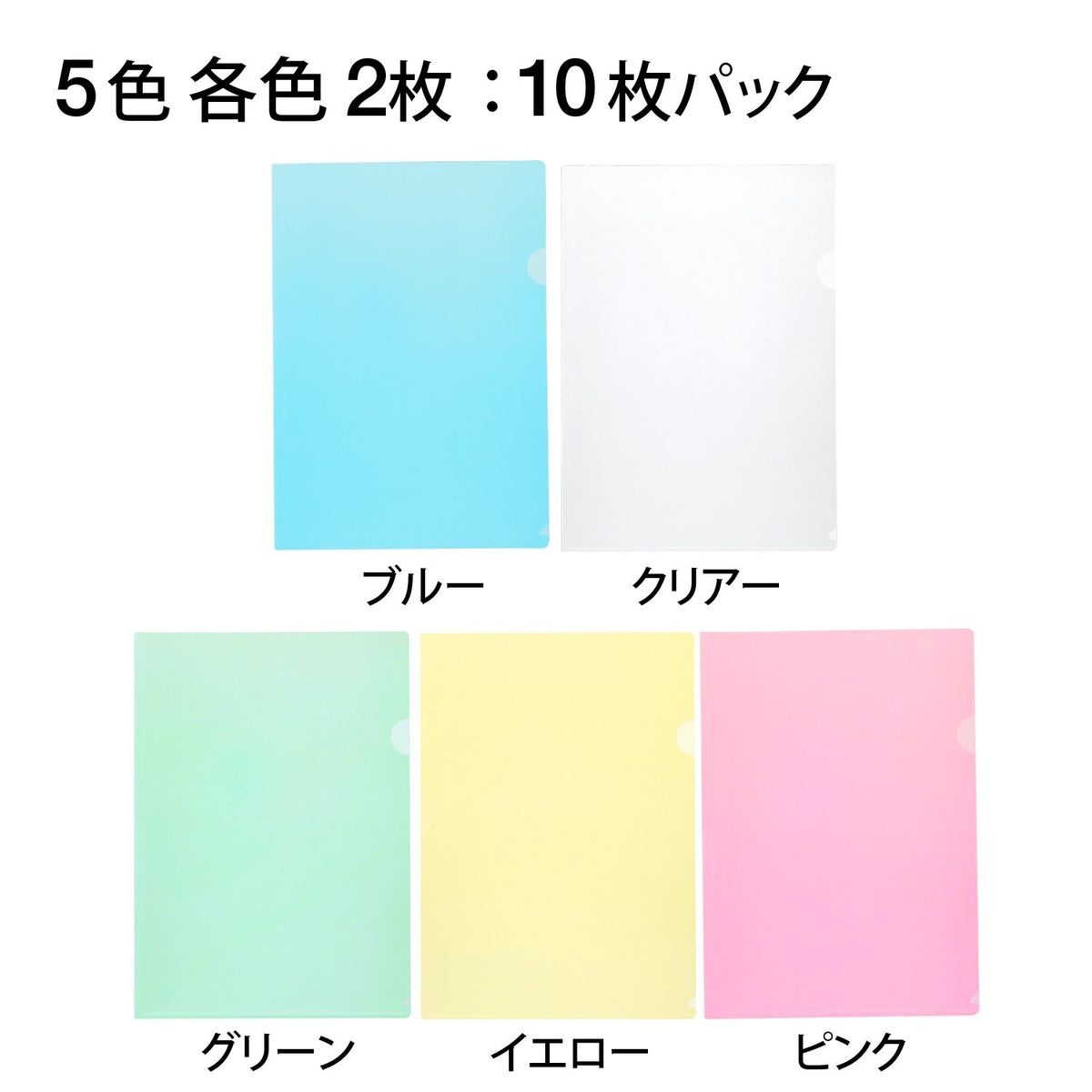PLUS Clear Holder FL-174HO, A4 L-Shaped Document Folders, 0.2 mm Polypropylene, 310 x 220 mm, Pack of 10 in Clear, Blue, Green, Yellow and Pink, 1 or 3 Packs