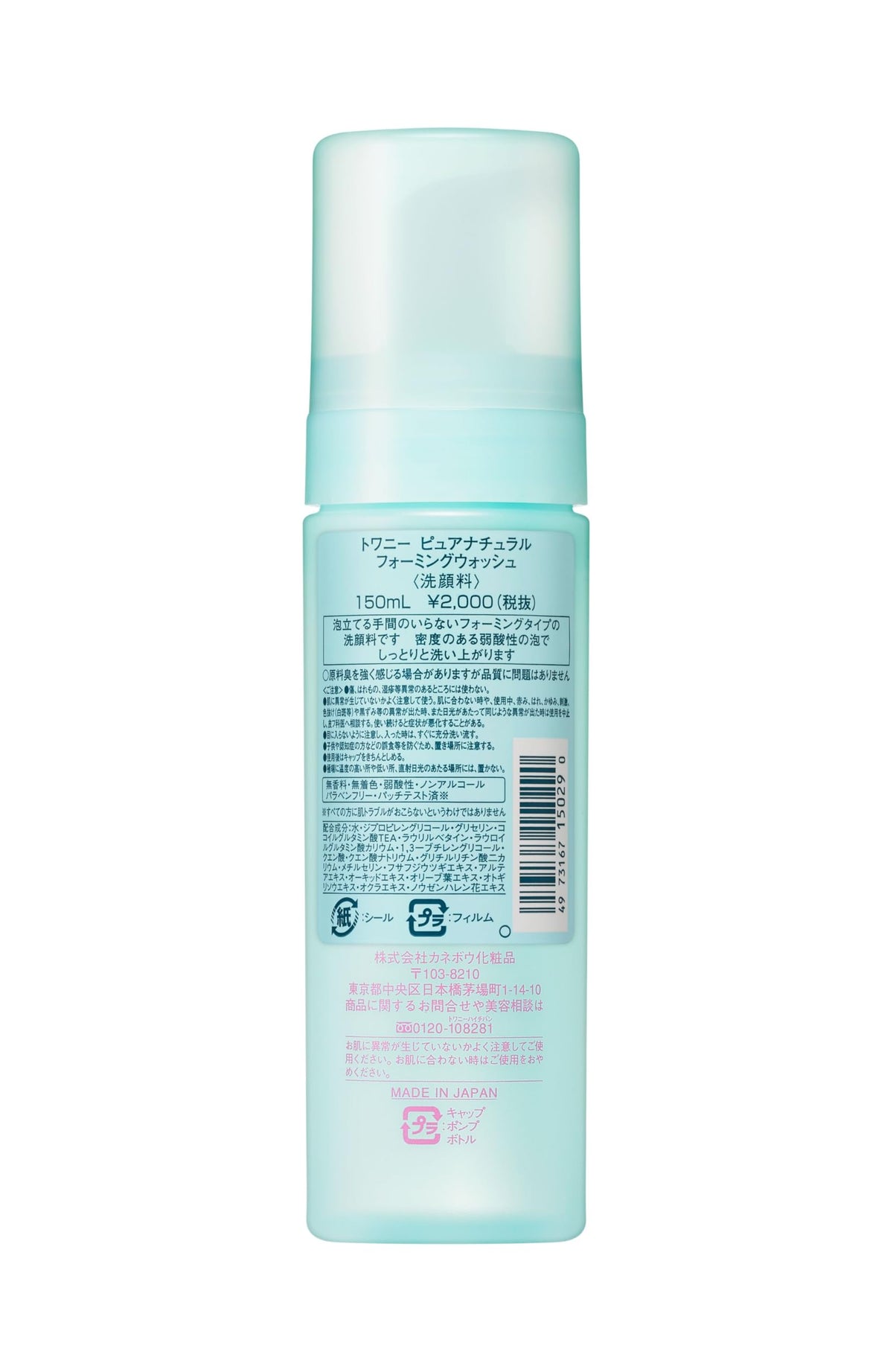 Kanebo Twany Pure Natural Foaming Wash, No-Lather Foam Face Wash, Fragrance-Free and Colourant-Free, 150 mL