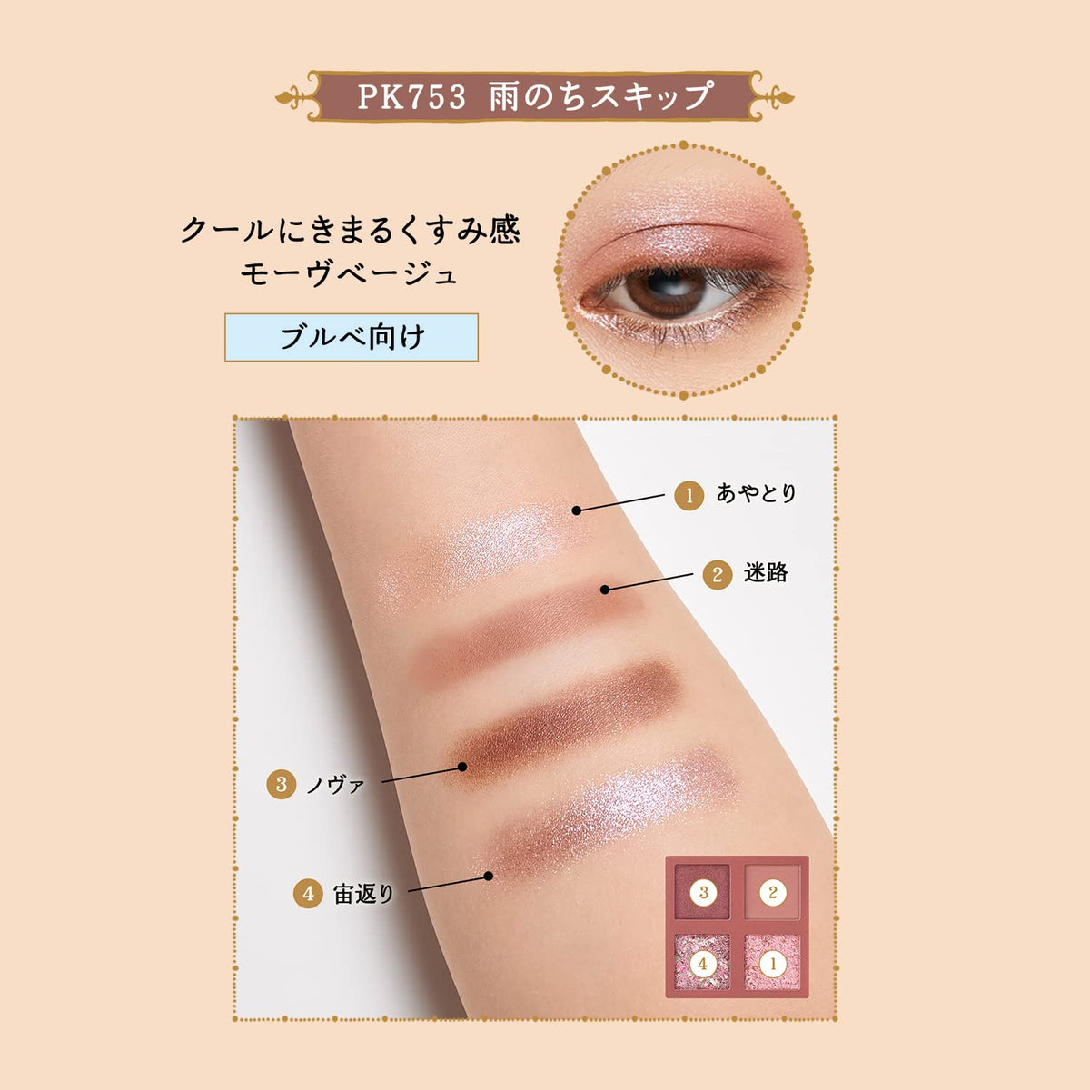 MAJOLICA MAJORCA Shadow Flash Four-Color Eyeshadow Palette
