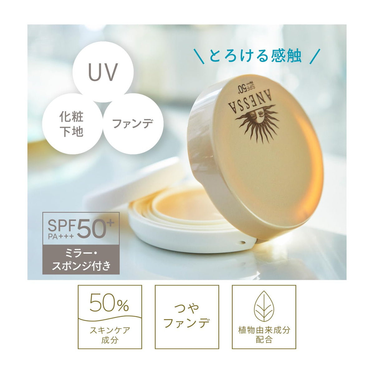 ANESSA All-in-One Beauty Pact — UV Foundation Compact SPF50+ 10g