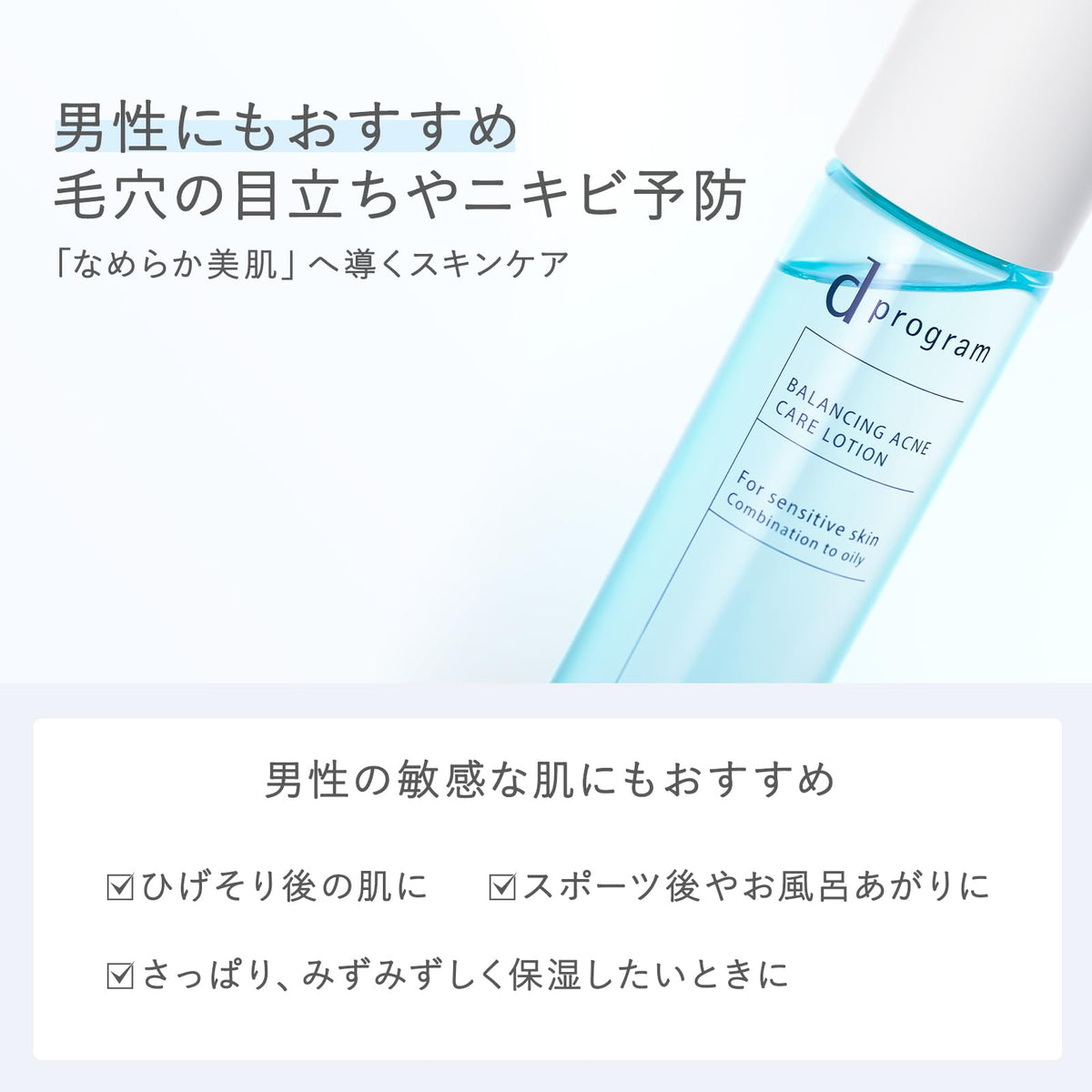 d Program Medicated Balance and Acne Care Lotion EX with Tranexamic Acid and Dipotassium Glycyrrhizate, Toner for Sensitive Combination to Oily Skin, 125 mL