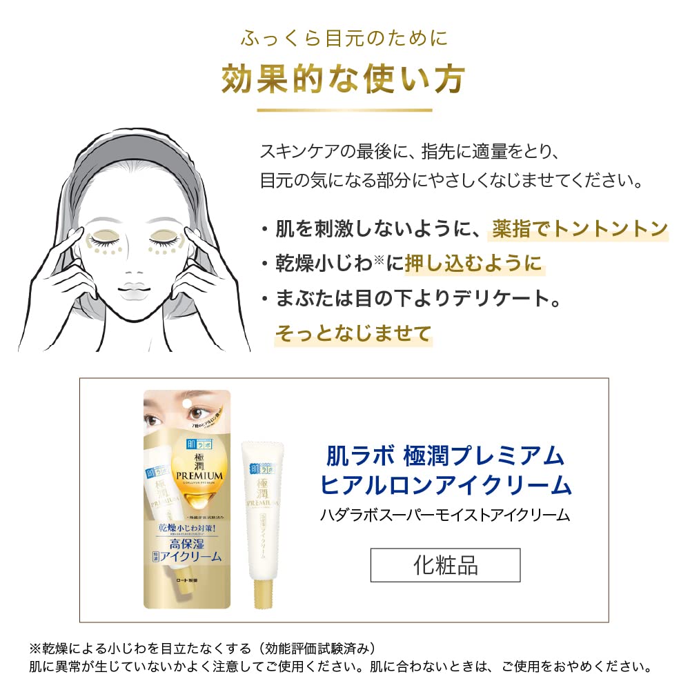 Hada Labo Gokujyun Premium Hyaluronic Eye Cream, High-Moisture Eye Cream with 7 Types of Hyaluronic Acid for Dry Fine Lines, Fragrance-Free, 20 g