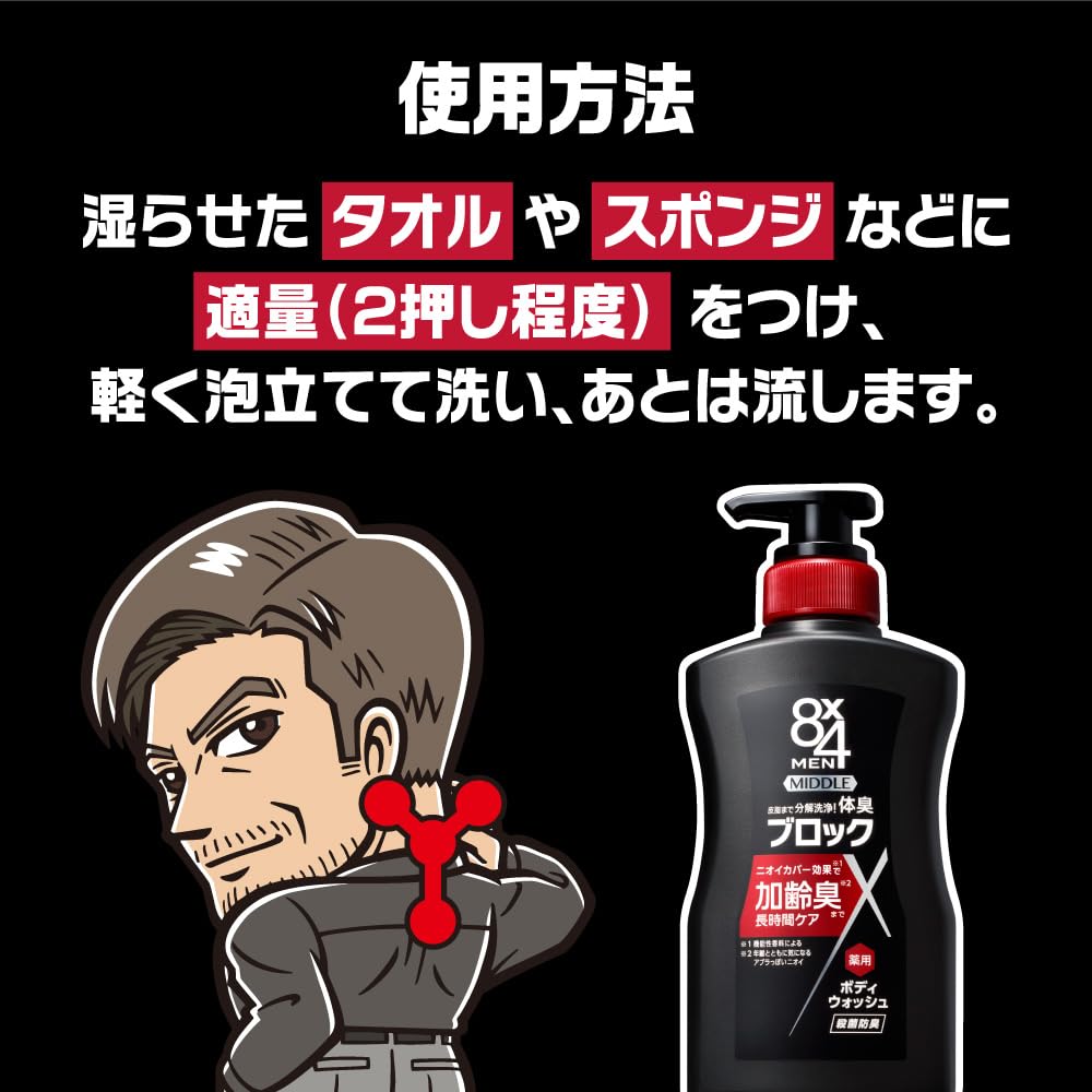 KAO 8x4 Men Middle Medicated Body Wash — Breaks Down Sebum And Blocks Body Odor, Pump 400ml And Refill 300ml