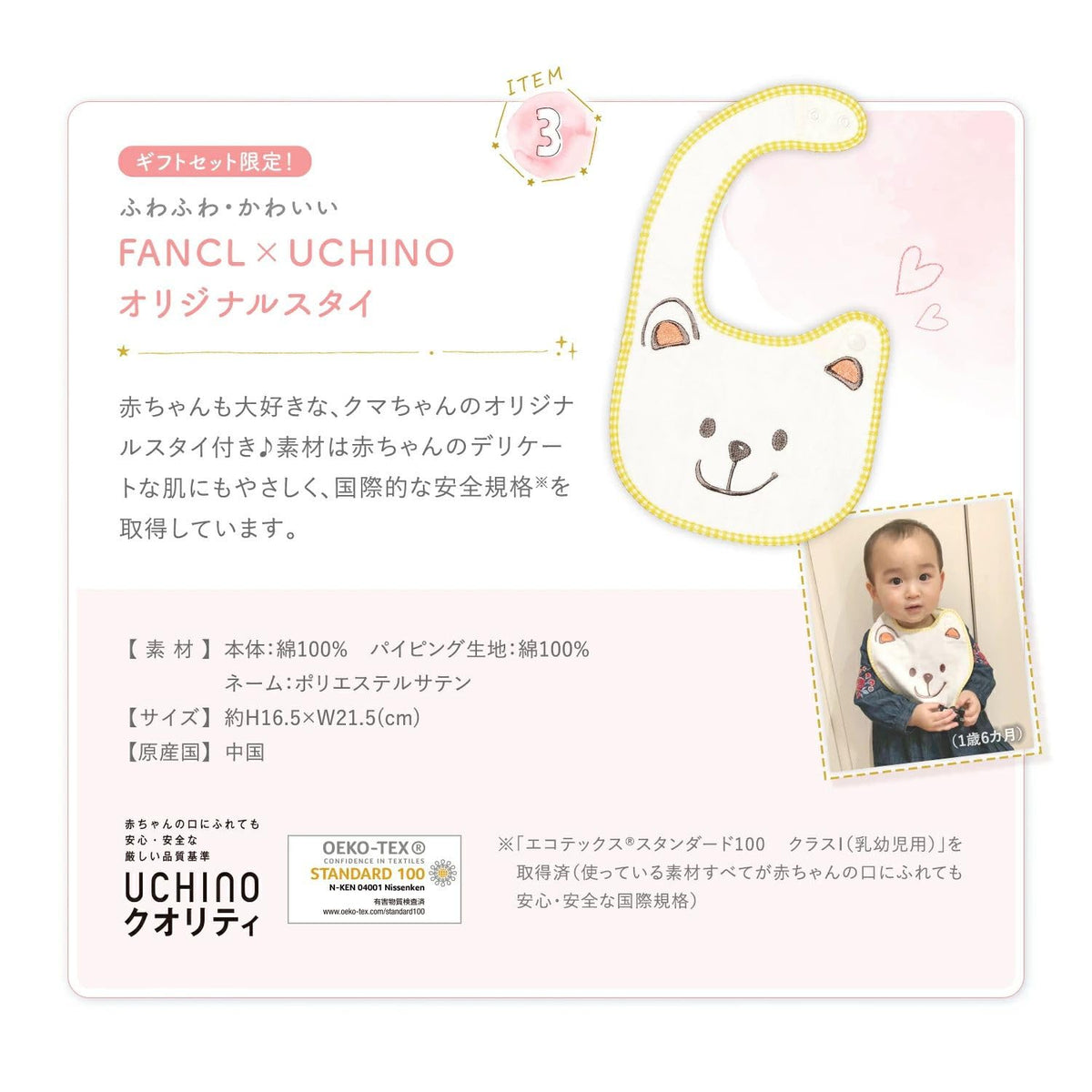 FANCL Babycare Gift — Dermatologist-Supervised Infant Testing