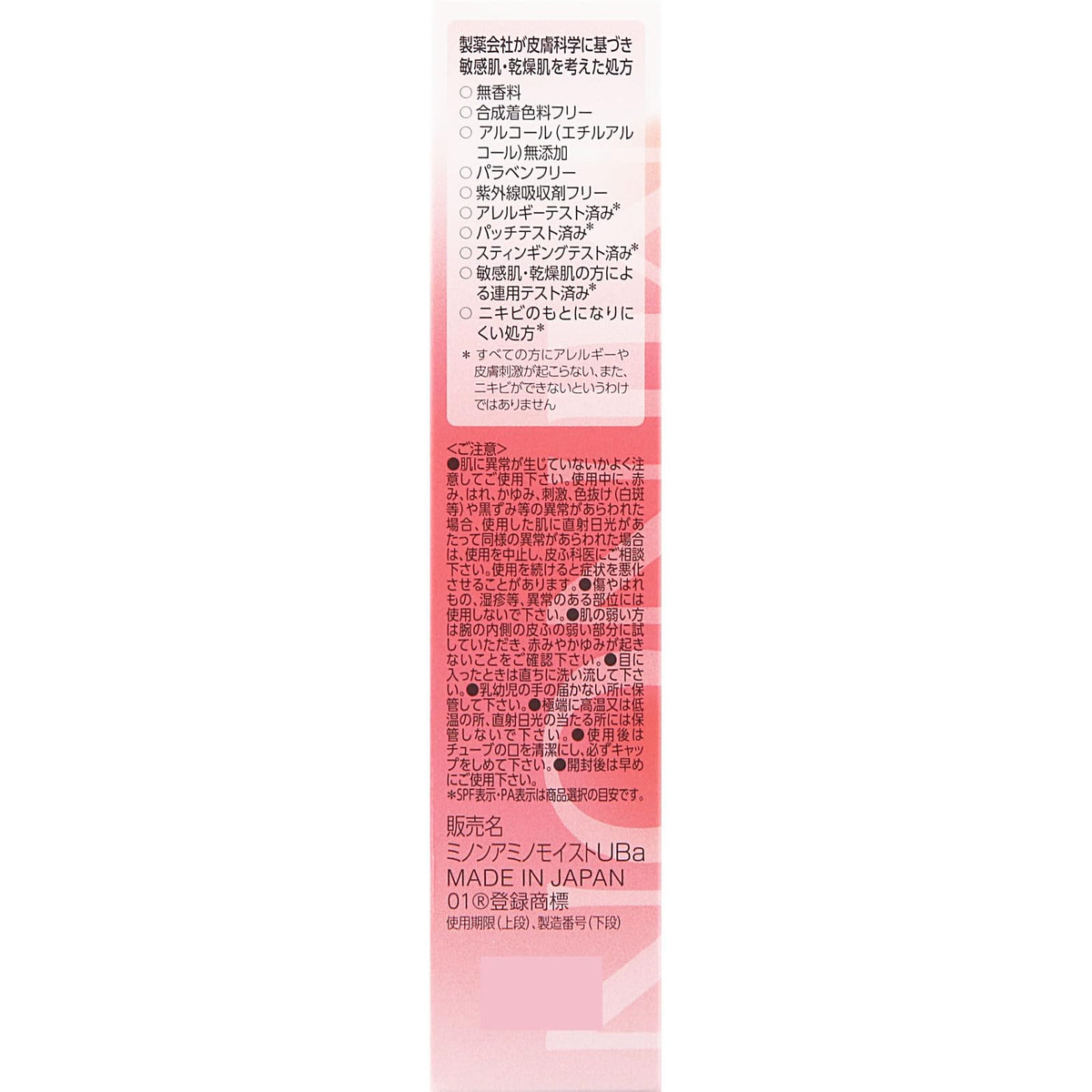 MINON Amino Moist Bright Up Base UV
