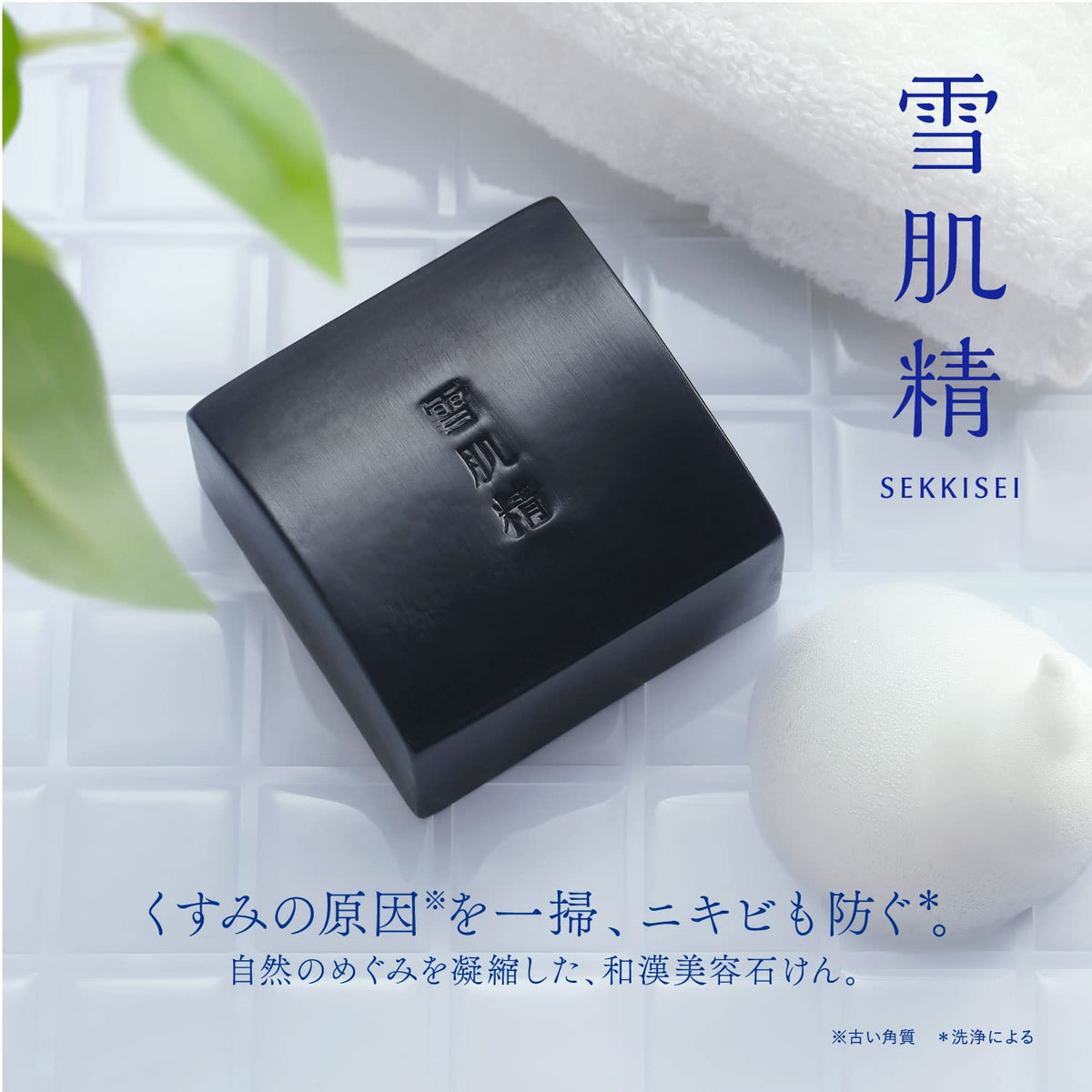 Sekkisei Essence Soap 120g — source image 2