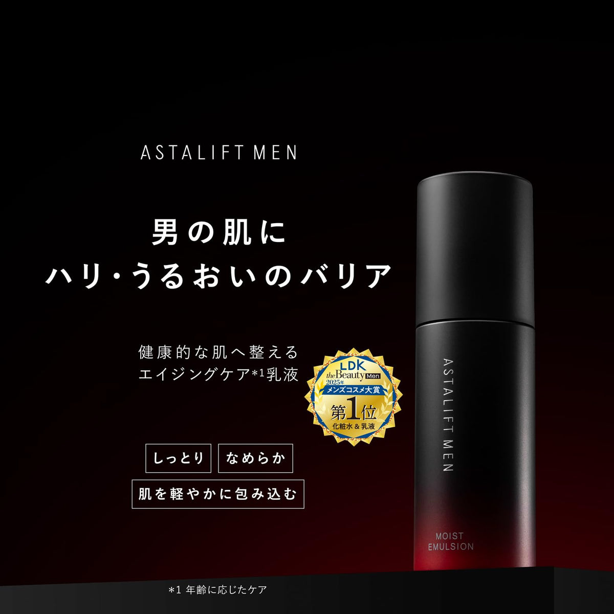FUJIFILM Astalift Men Moist Emulsion, 80 mL