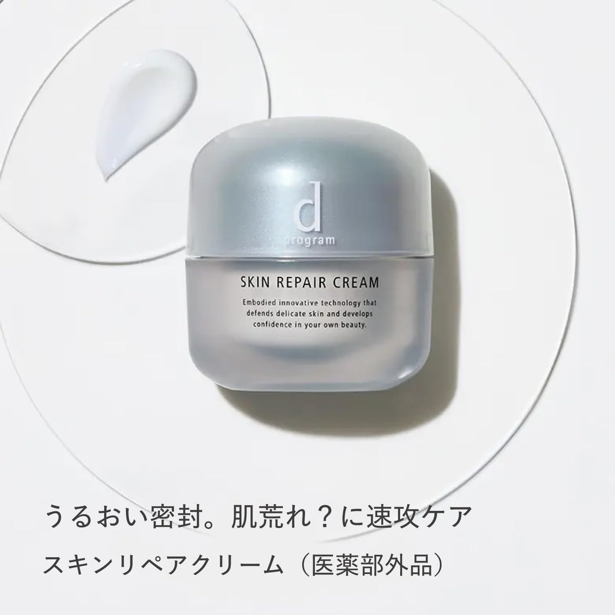 d program Skin Repair Cream — Medicated Moisture Seal