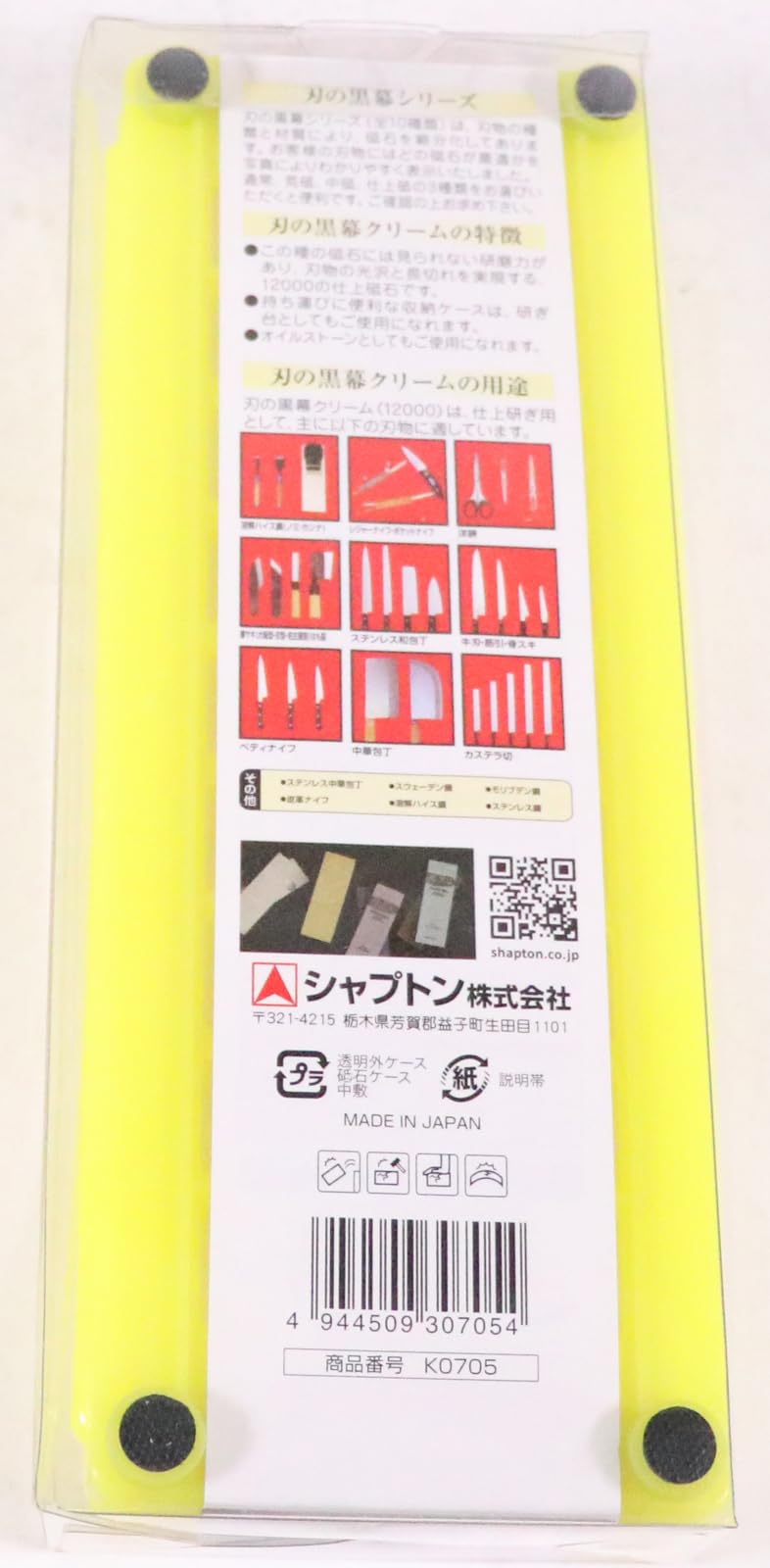 Shapton Kuromaku Cream #12000 Finishing Stone