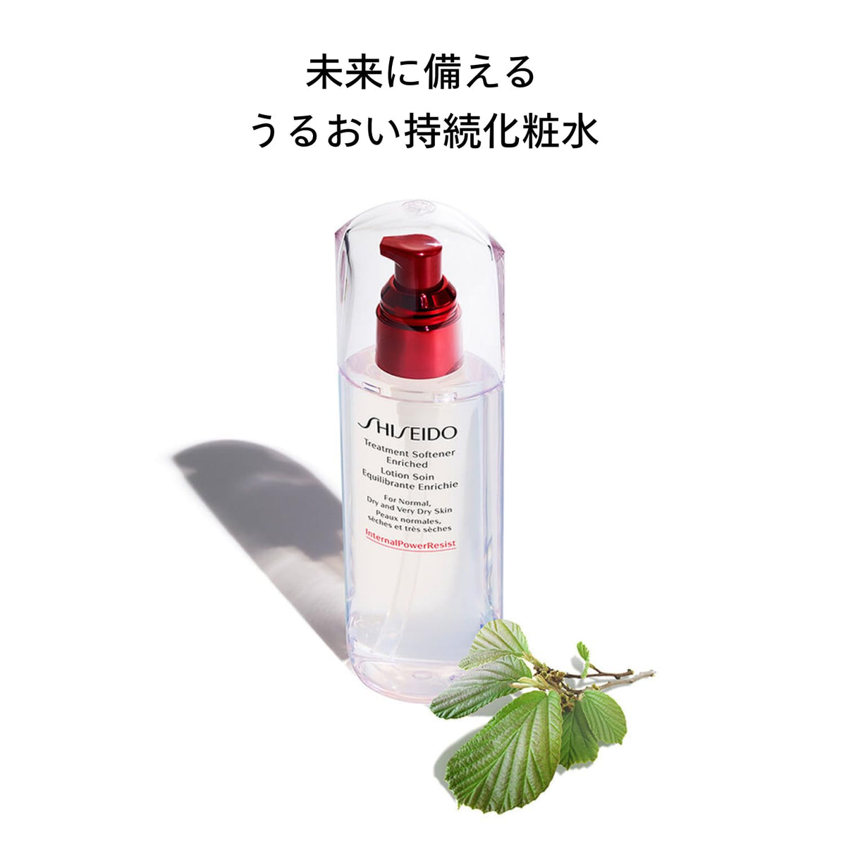SHISEIDO Treatment Softener Enriched — InternalPowerResist technology