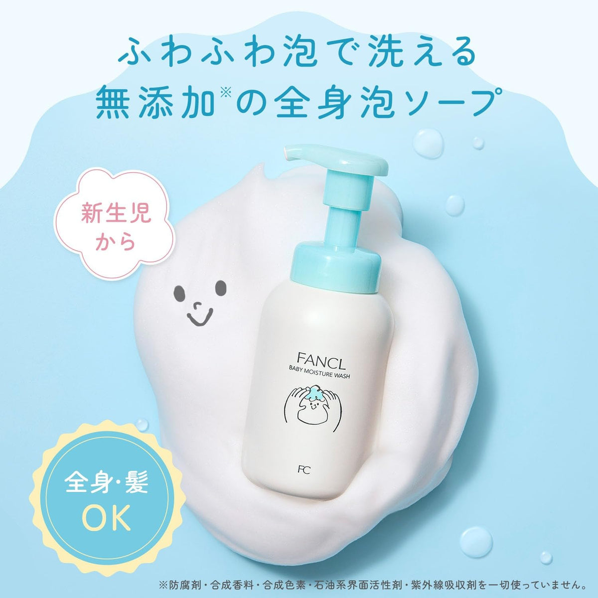 FANCL Baby Moisture Wash — Moisture-Preserving Cleansing 300mL