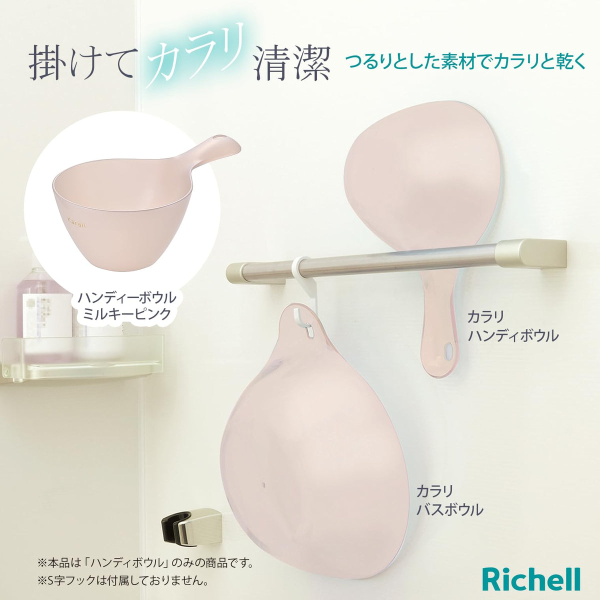Richell Karari Hand Bowl 1 L, Antibacterial PET Bath Bowl with Handle and Hook Hole, 15.5 x 26.5 x 10 cm in Milky Pink, Blue, Green or White, Made in Japan