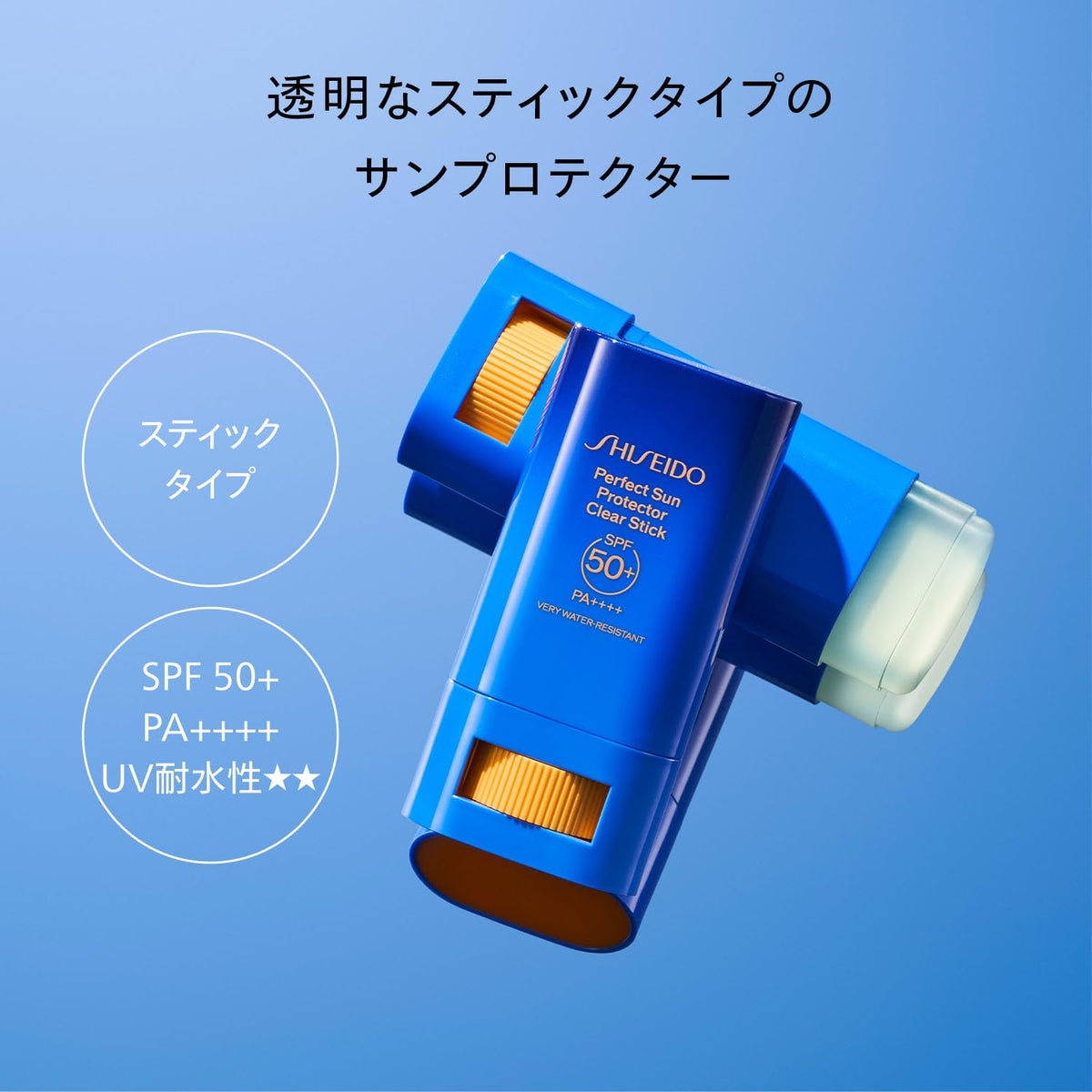 SHISEIDO Perfect Sun Protector Stick SPF50+ PA++++ — 20 g