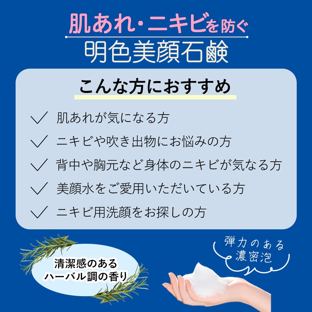 Meishoku Facial Cleansing Soap 80g — source image 4