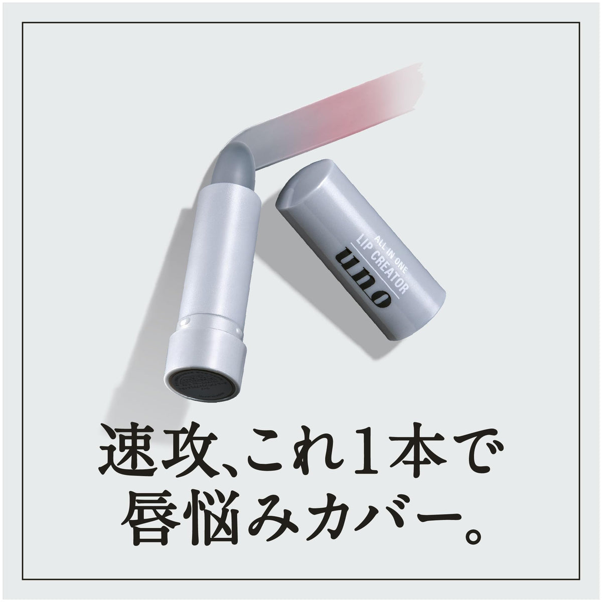 UNO All-in-One Lip Creator, Men's Colour-Changing Lip Balm with Moisturising Care, Menthol-Free and Fragrance-Free, 2.2 g