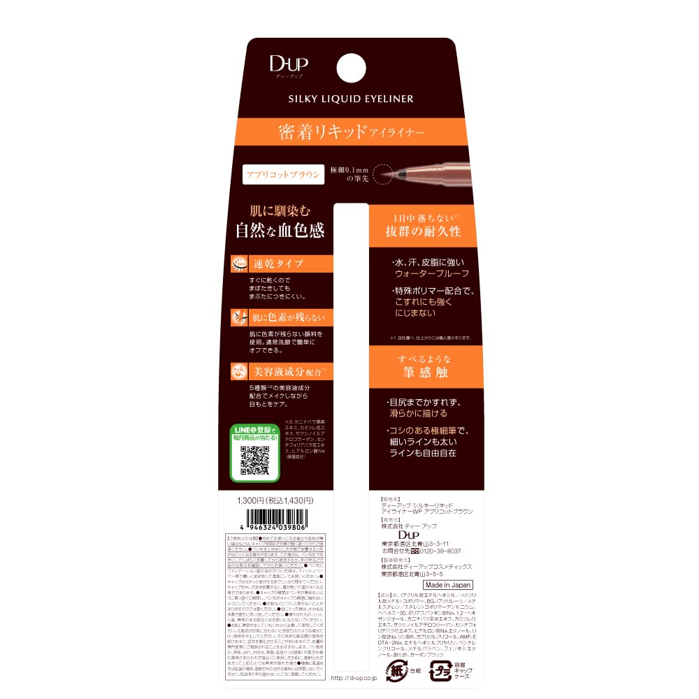 D-UP Silky Liquid Eyeliner, 0.1 mm Ultra-Fine Brush Tip, Waterproof Smudge-Resistant Liquid Eyeliner in 7 Shades, Made in Japan