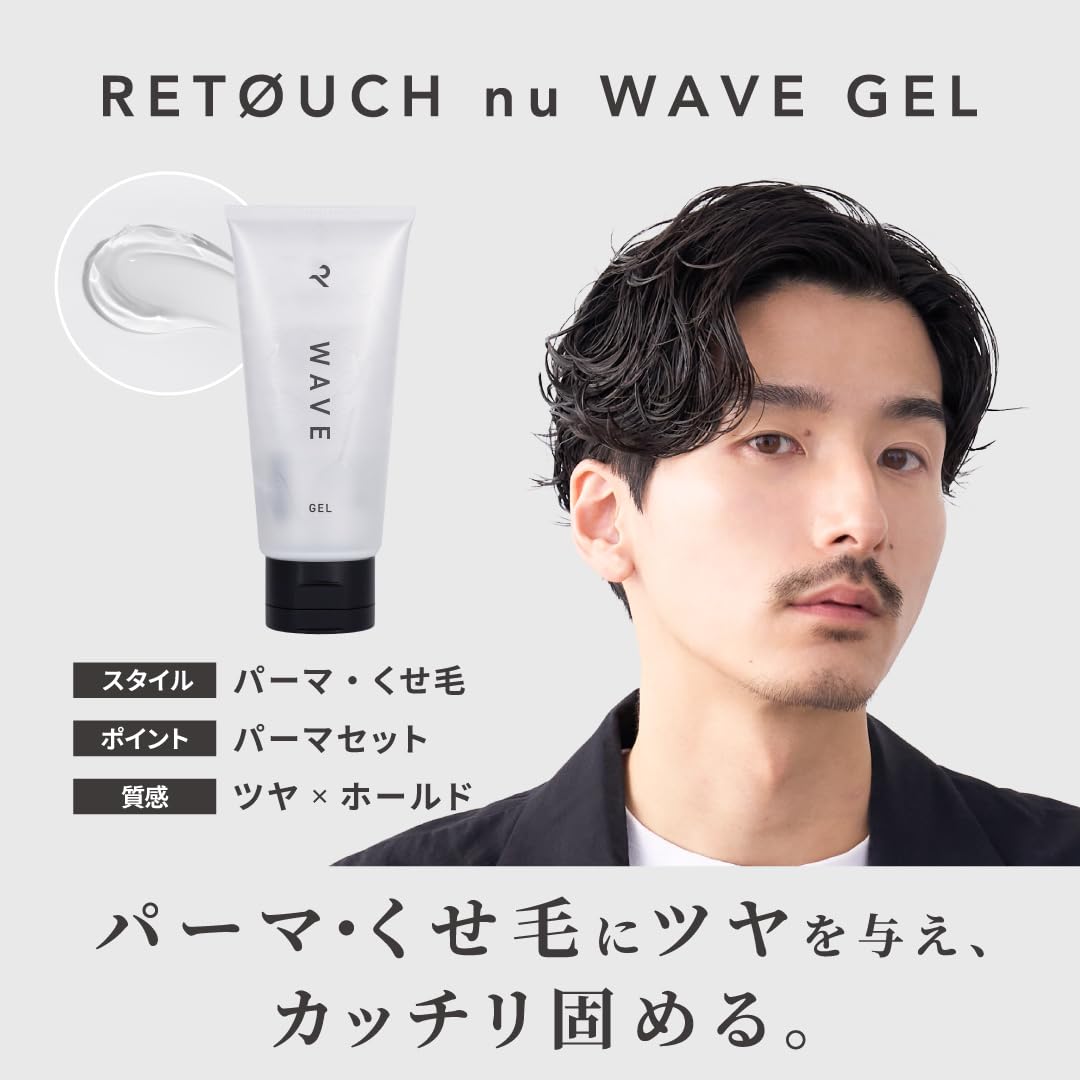 RETOUCH nu Wave Gel, Water-Soluble Hair Gel for Perms and Curly Hair with Ceramides and Yuzu Extract, Glossy Hold, Salon Scent, 180 g