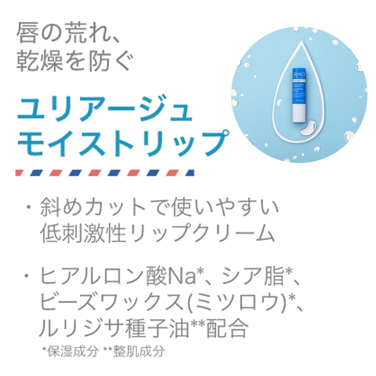 Uriage Moisturizing Lipstick Fragrance-Free, Low-Irritation High-Moisture Lip Balm Stick for Chapped Lips, 4 g