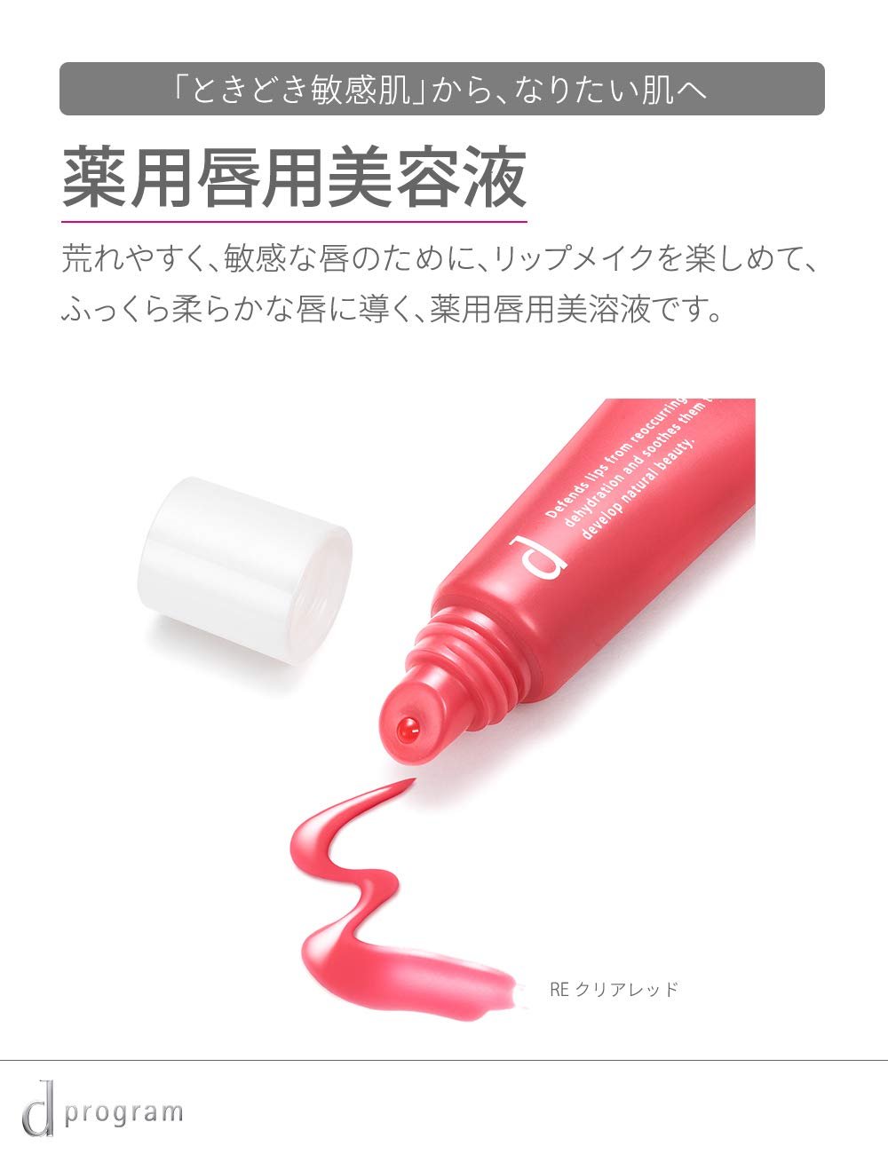 Medicated Tinted Lip Essence, Fragrance-Free, 10 g, Clear Red, Coral Beige, Sweet Pink