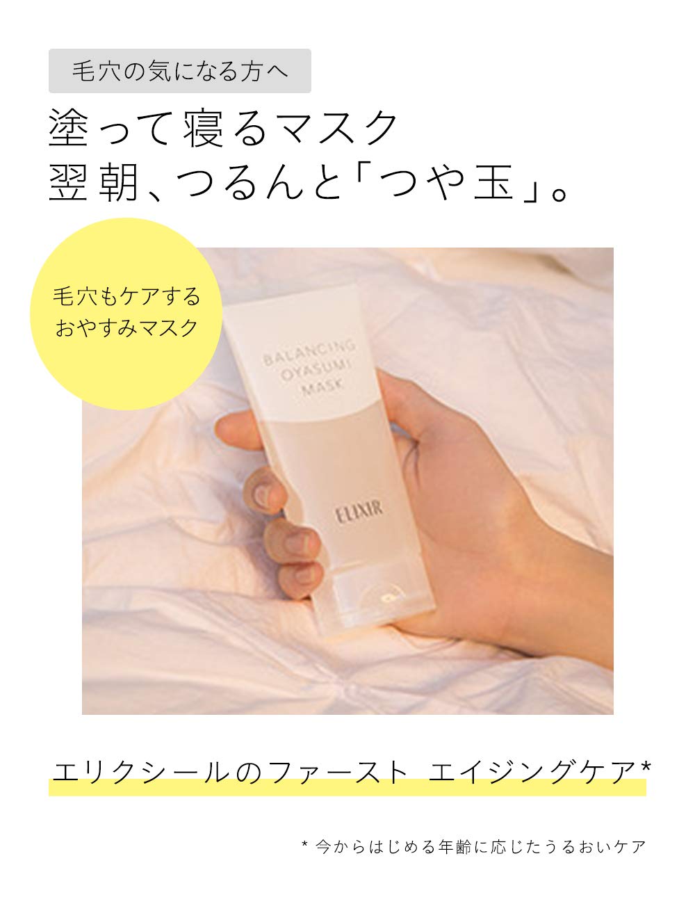 SHISEIDO Elixir Night Mask — 90g‑Hydrating‑Moisture‑Gel Barrier