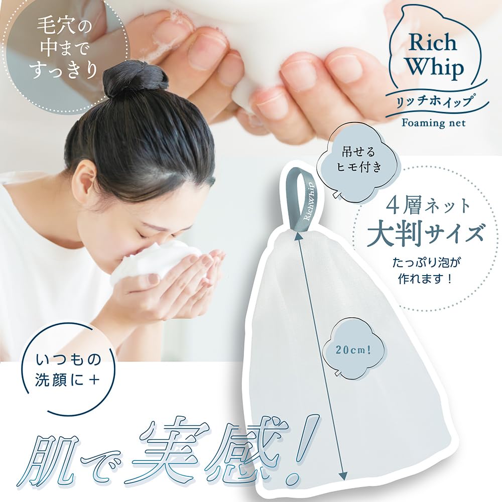 SHOBIDO Rich Whip Foaming Net, Large 4-Layer Face and Body Wash Whisk with Hanging Cord