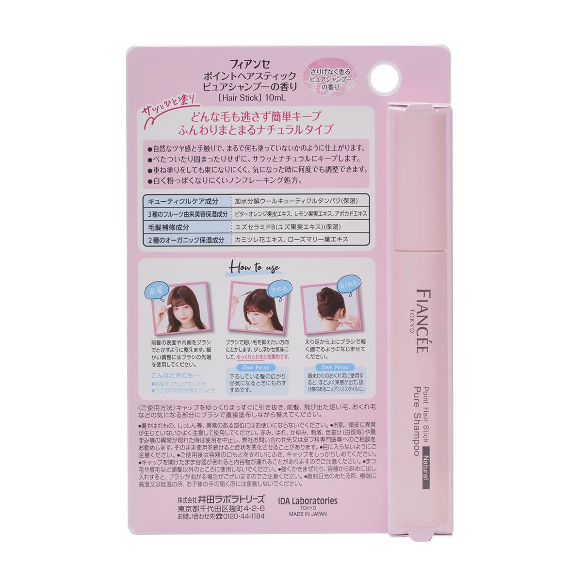 Fiancee Point Hair Stick, 10 mL Mascara-Type Styling Gel for Fringe and Flyaway Hairs, Natural Finish, Pure Shampoo Scent, Made in Japan