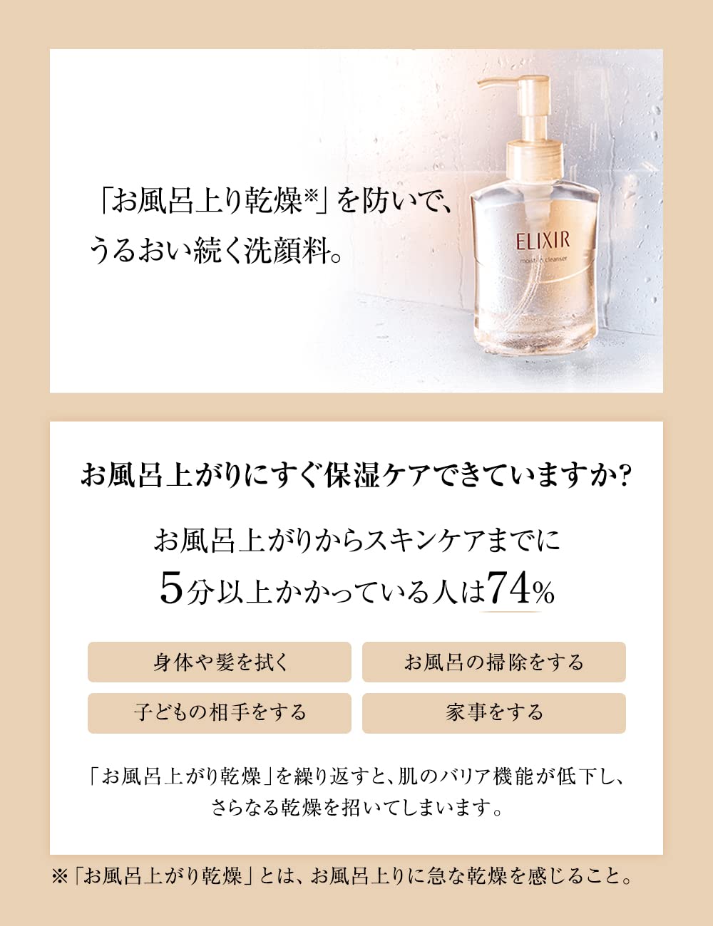 ELIXIR Moist-in Cleanser 140 mL