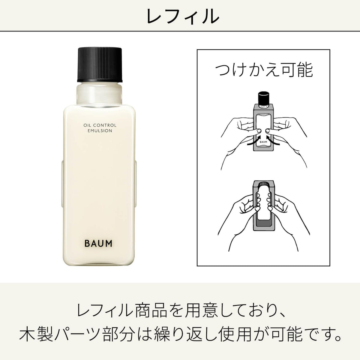 BAUM Oil Control Emulsion — Bottle or Refill, 100mL