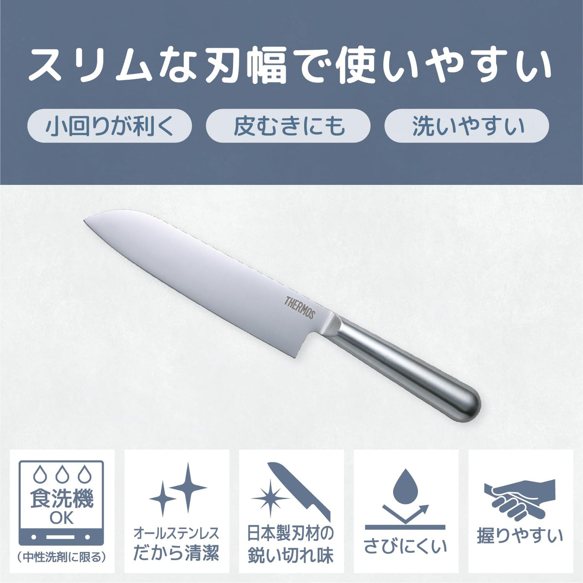 Thermos Fine Edge All-Stainless Santoku Knife 165 mm KKA-S165