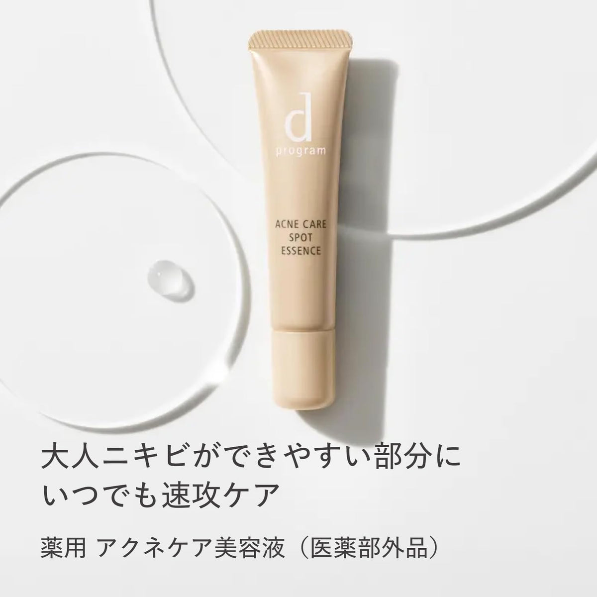 Shiseido d program Acne Care Spot Essence