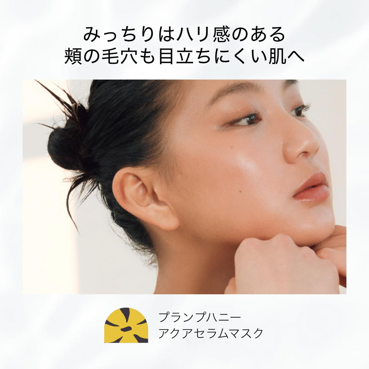 ByUR Plump Honey Aqua Serum Sheet Mask V1, High-Moisture Semi-Gel Face Mask with Manuka Honey Extract, Ceramides and Niacinamide, 1 Sheet
