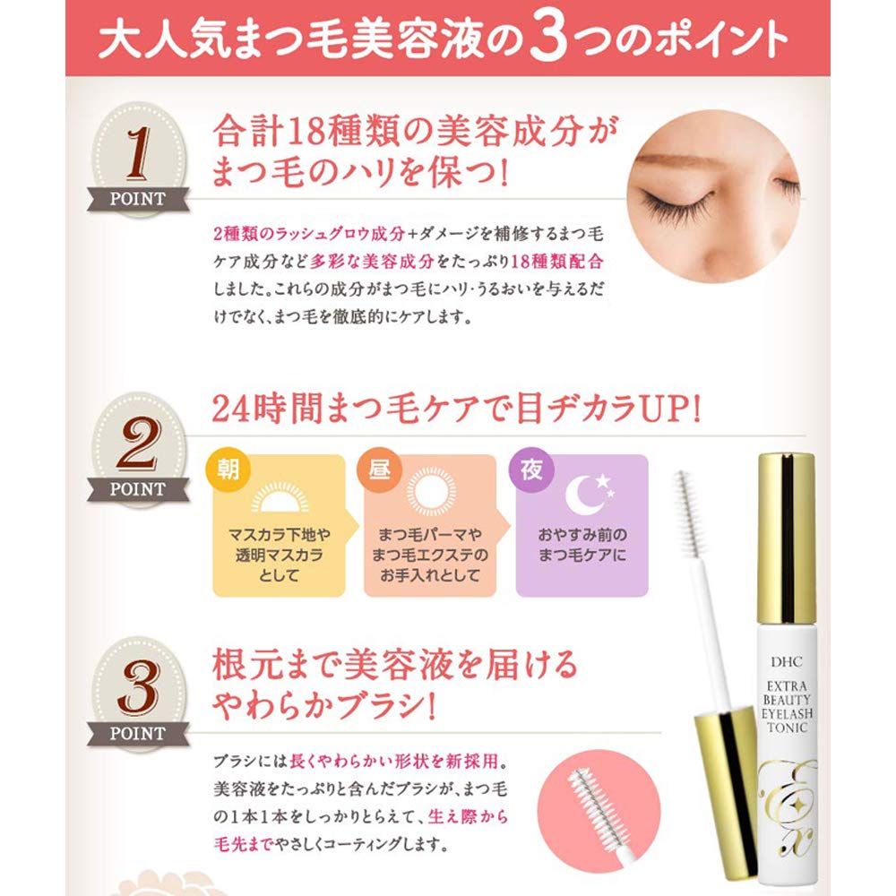 DHC Extra Beauty Eyelash Tonic, 6.5 mL