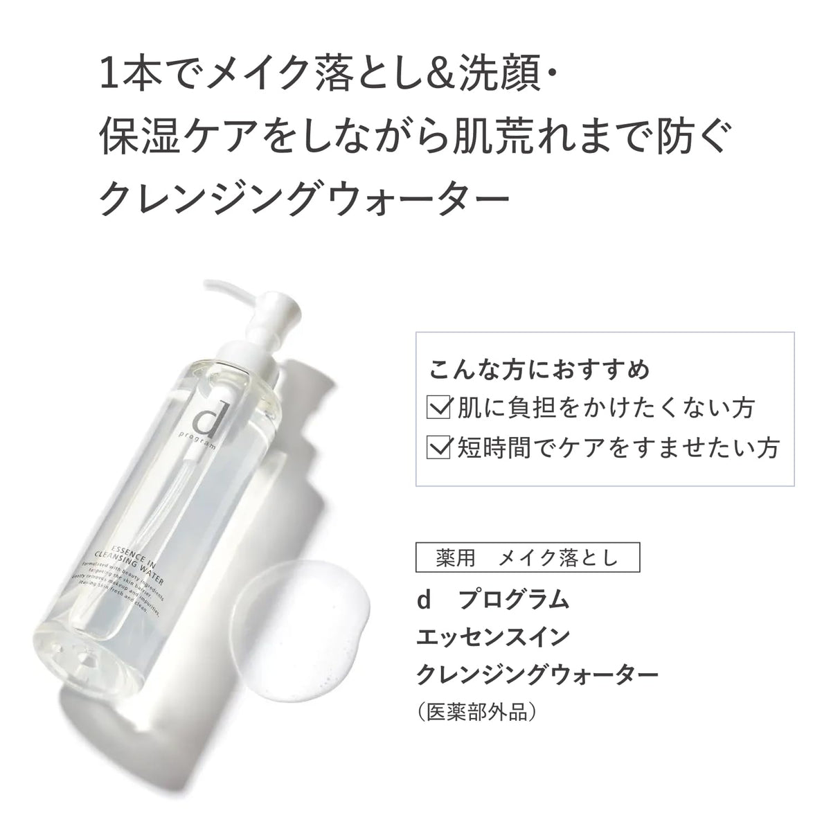 Shiseido d program Essence In Cleansing Water