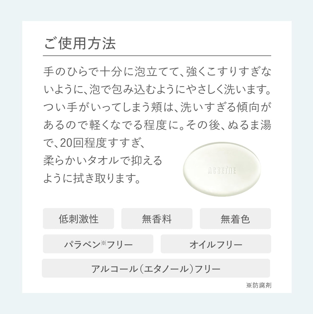 ACSEINE Facial Soap AD 100g — source image 5