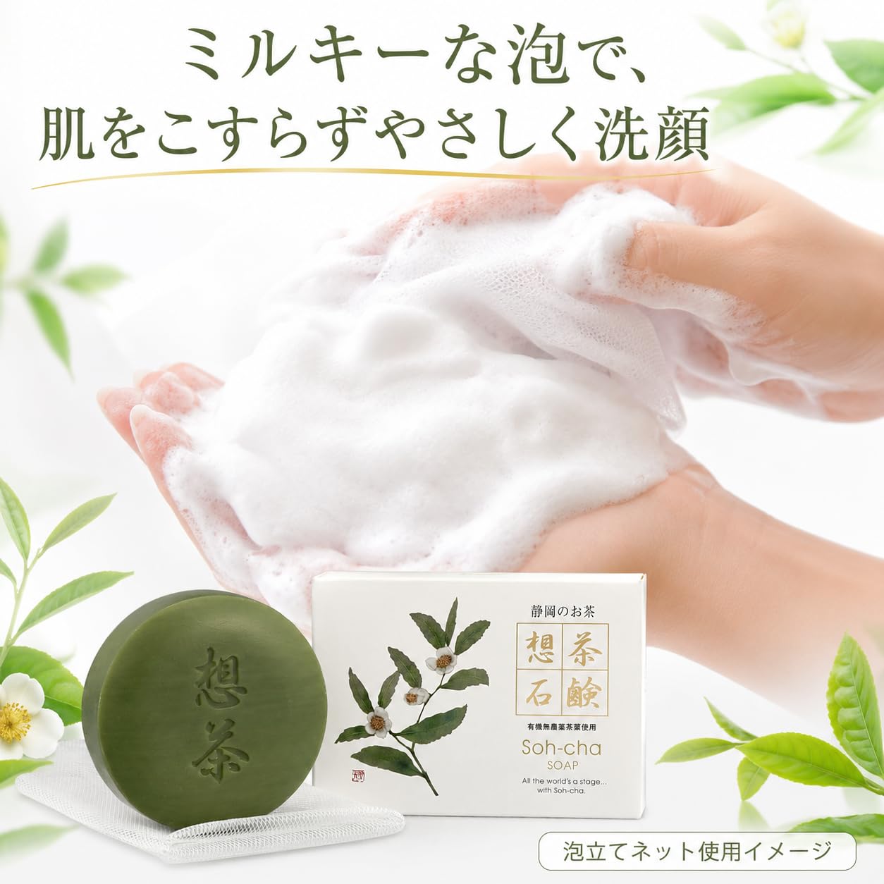 Ocha-ya Tea Soap 100g Bar — source image 3