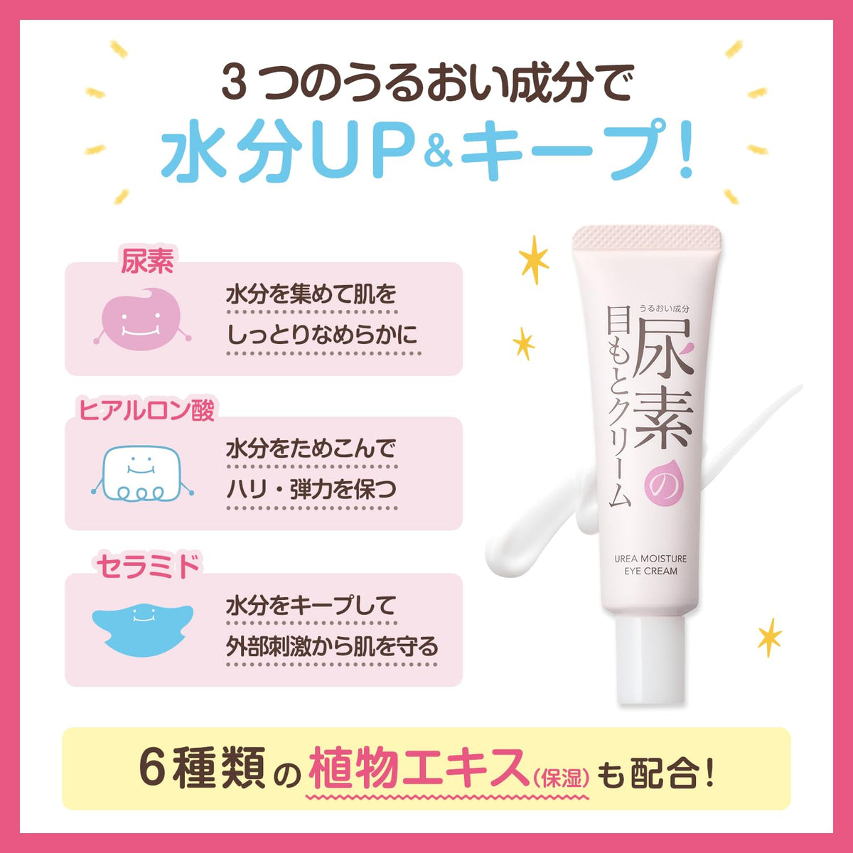 Sukoyaka Suhada Urea Moisture Eye Cream, 30 g with Hyaluronic Acid, Ceramide and Six Plant Extracts, Fragrance-Free