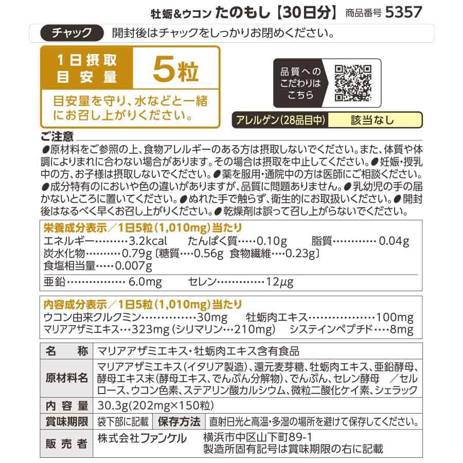 FANCL Oyster-Turmeric Tanomoshi — Six-Component Nutritional Support
