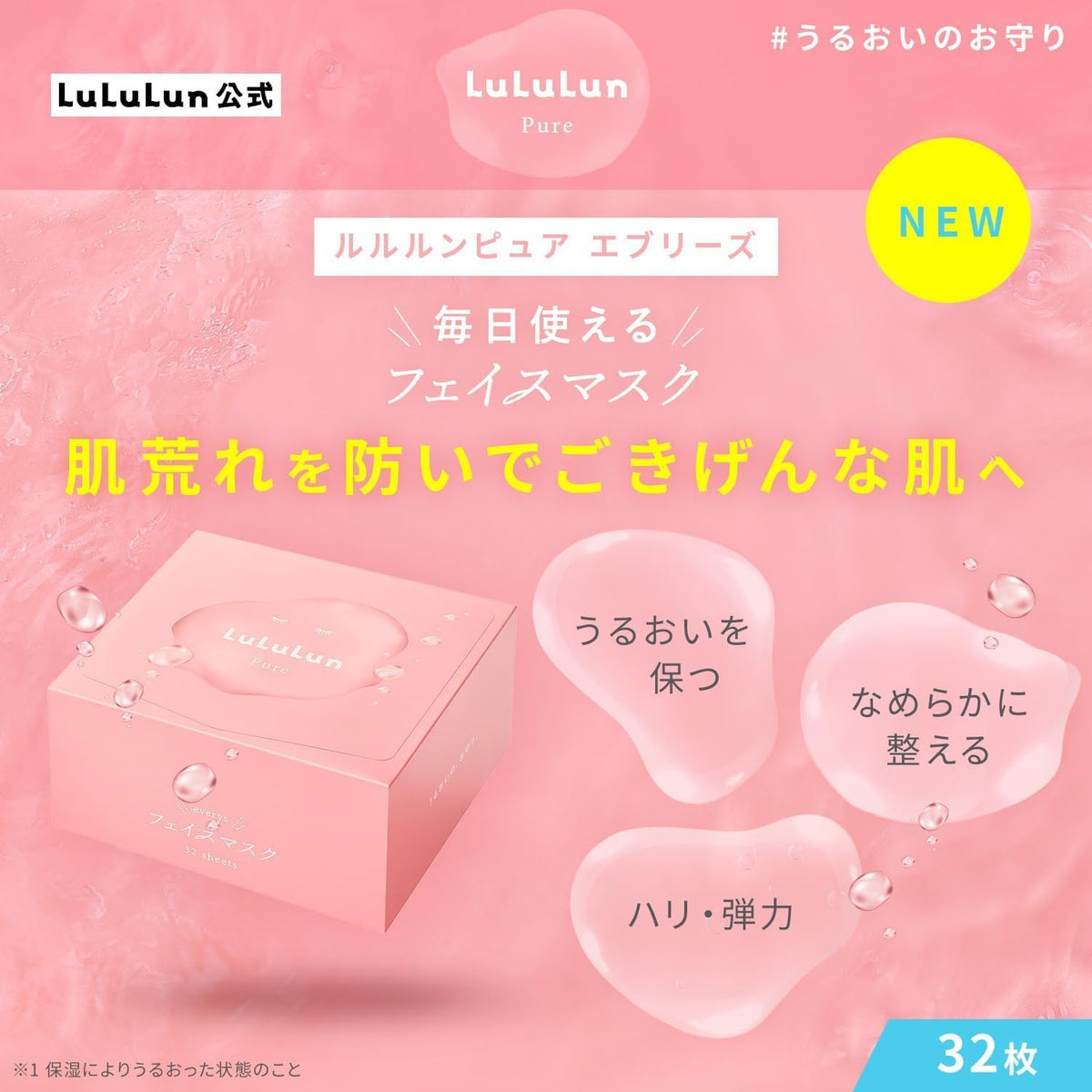 Lululun Pure Daily Face Mask, 32 Sheets, Hydrating Sheet Mask in a Large Box with 525 mL of Essence, Fragrance-Free, Alcohol-Free, Made in Japan