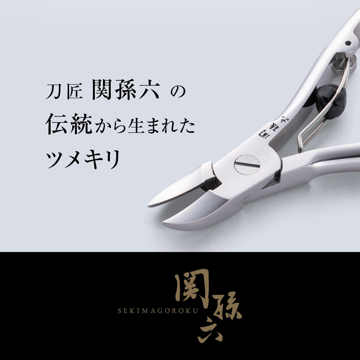 KAI Seki Magoroku Nipper Nail Clipper with Spring, Compact Stainless Steel Clipper for Thick Nails and Toenails HC3504