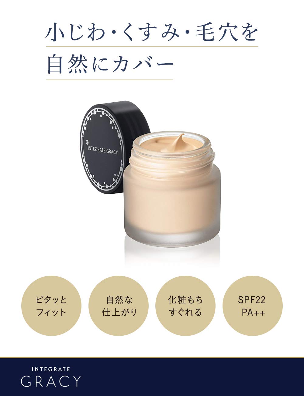 SHISEIDO Integrate Gracy Cream Foundation — Dual‑Humectant Hydration